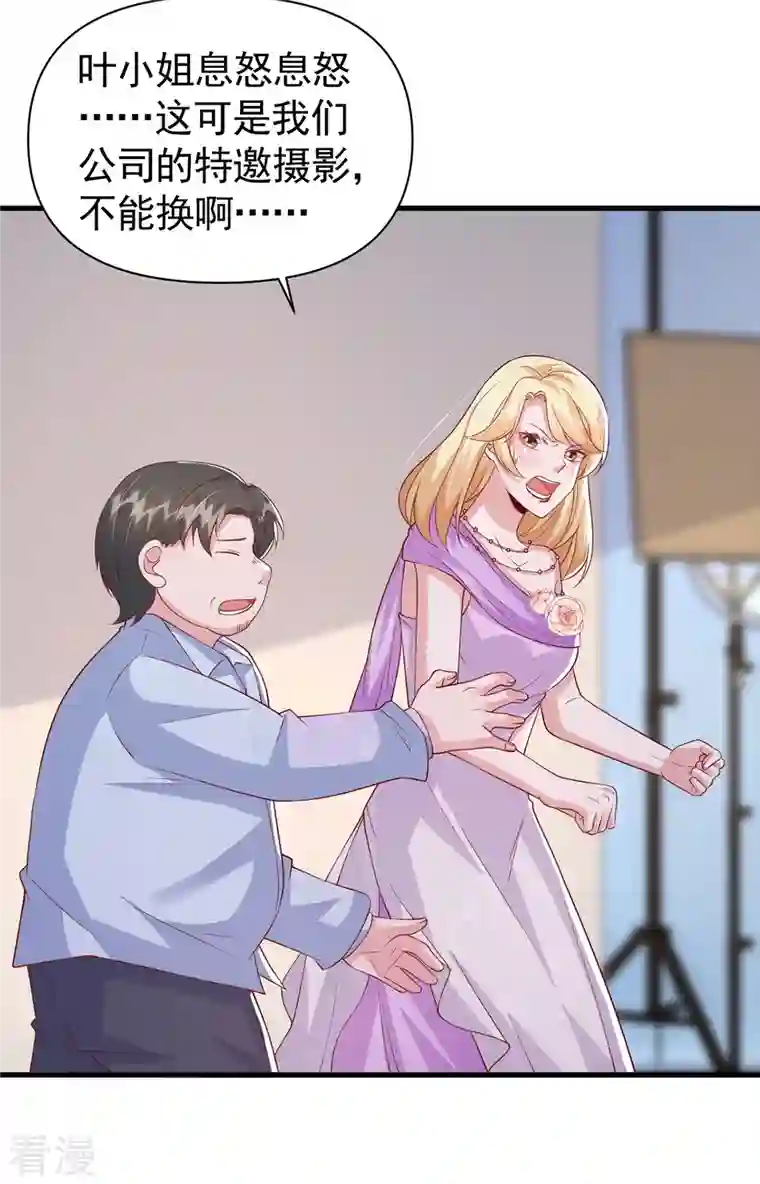 大佬叫我小祖宗第111话 杂志拍摄