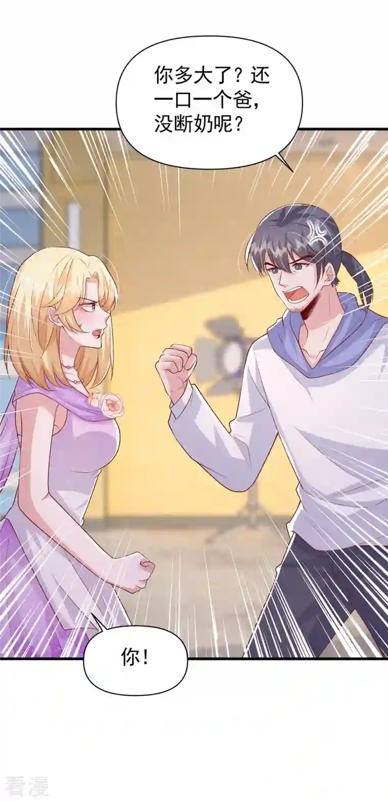 大佬叫我小祖宗第111话 杂志拍摄