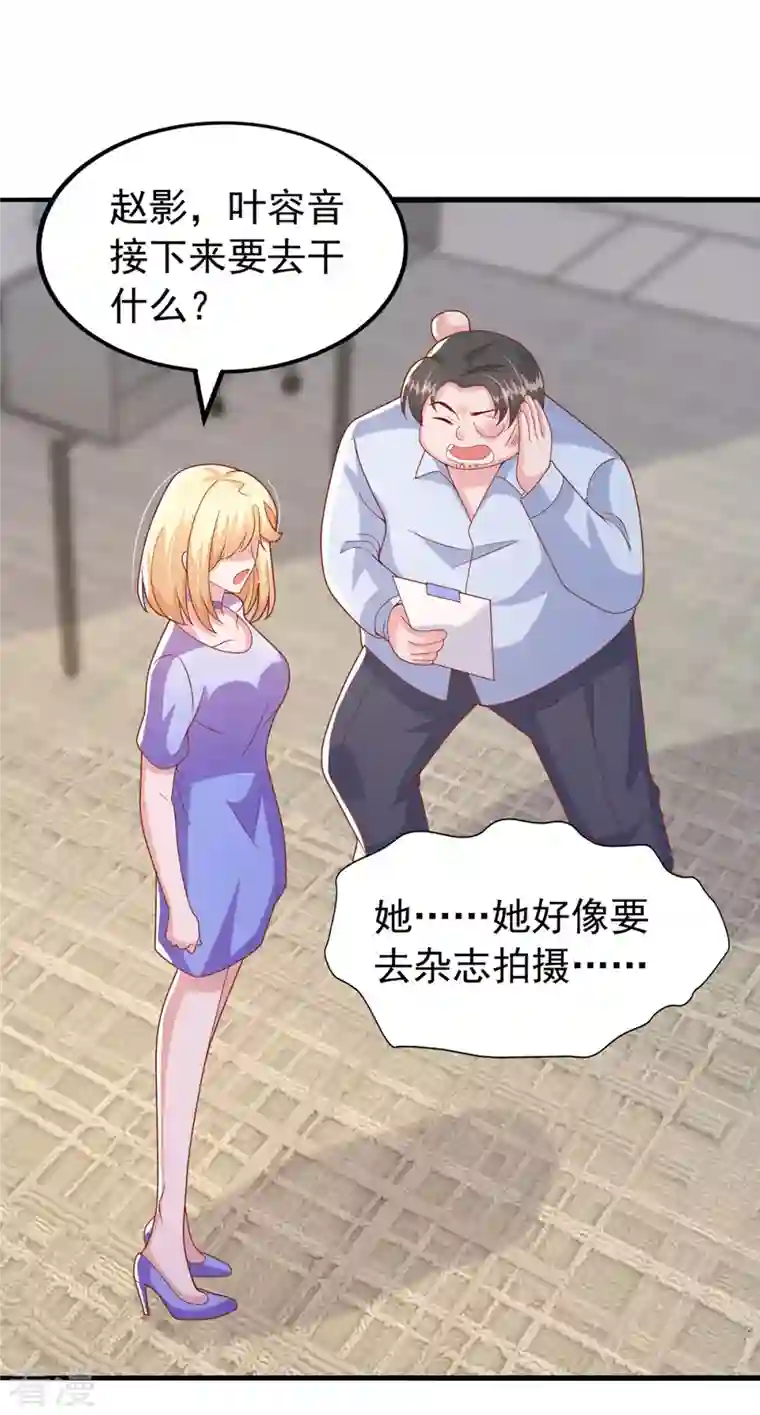 大佬叫我小祖宗第111话 杂志拍摄