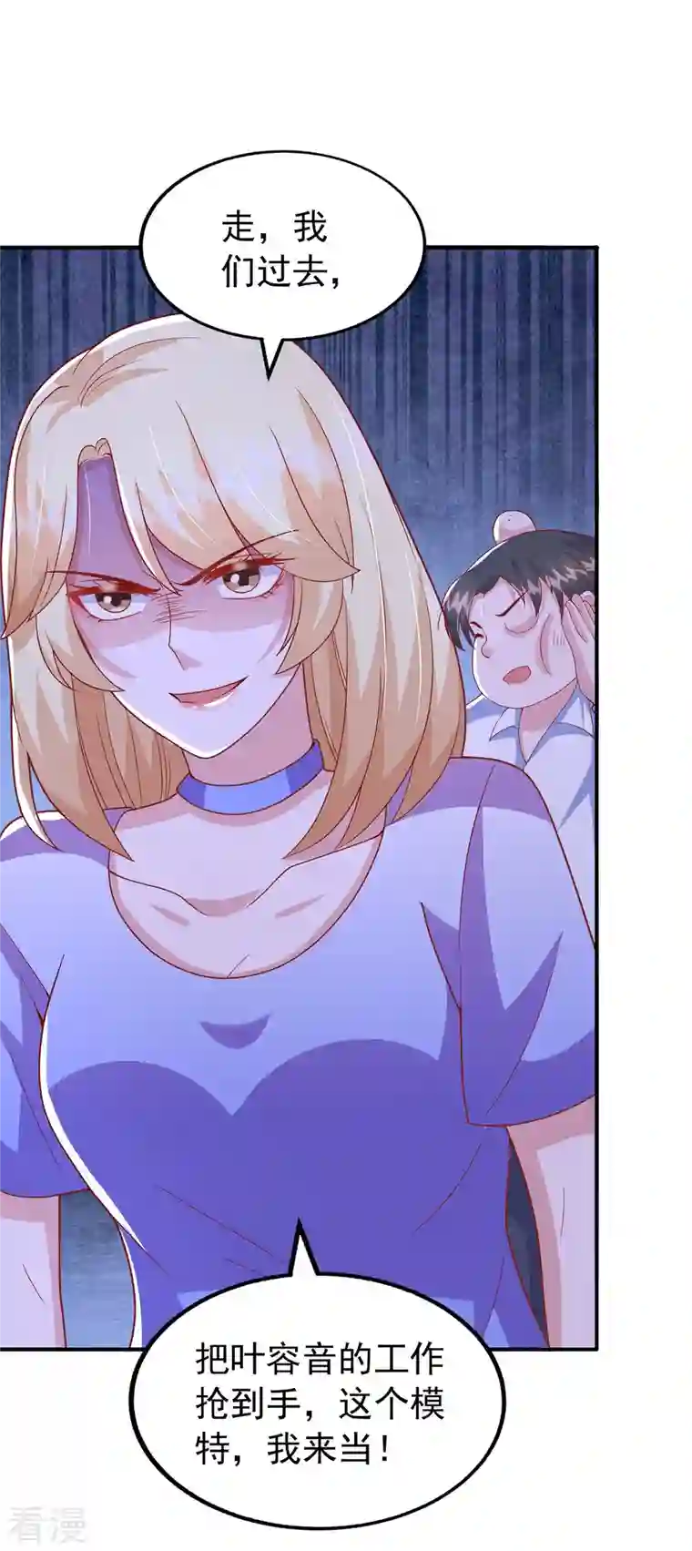 大佬叫我小祖宗第111话 杂志拍摄