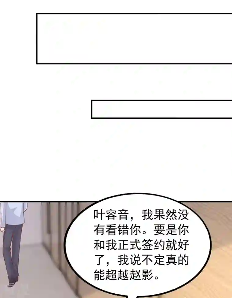 大佬叫我小祖宗第111话 杂志拍摄