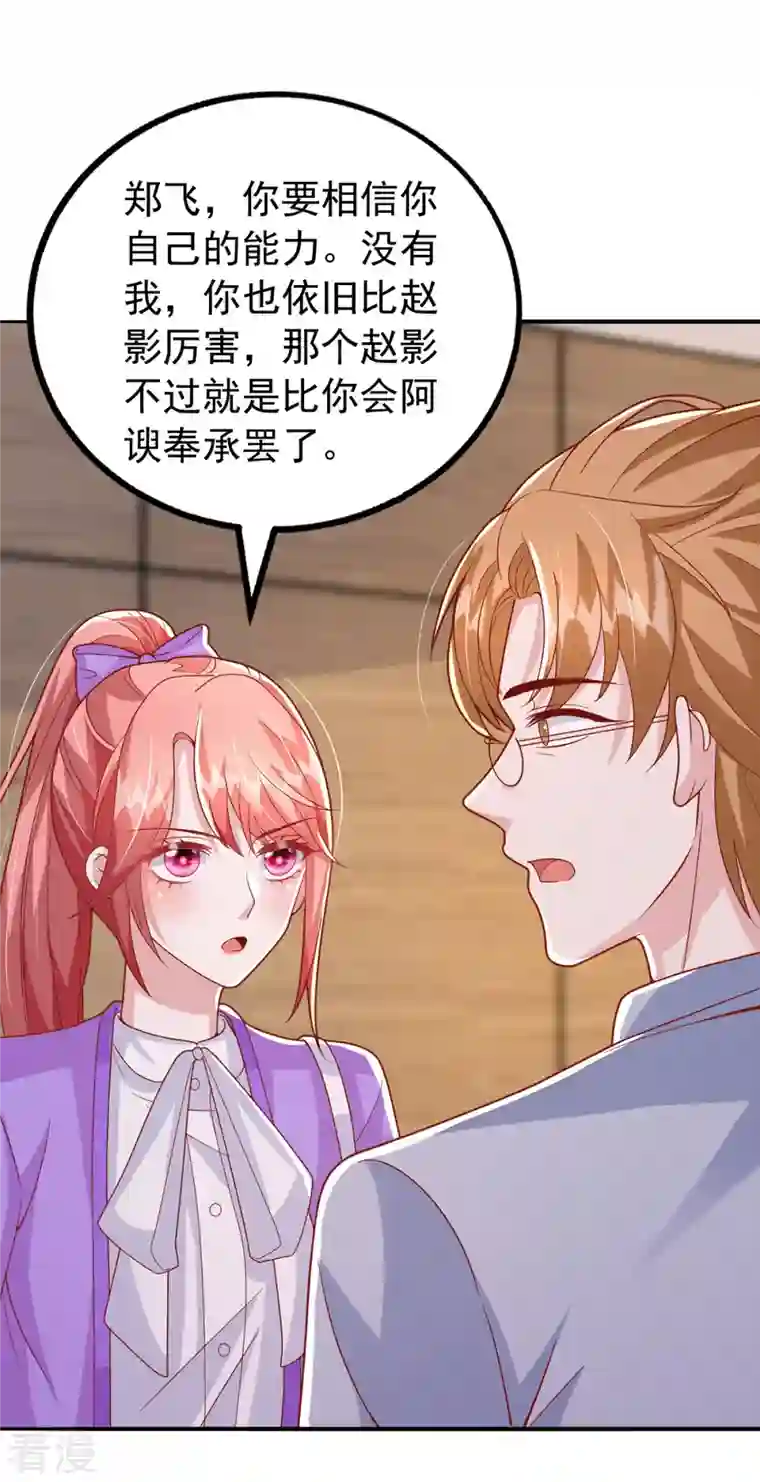 大佬叫我小祖宗第111话 杂志拍摄