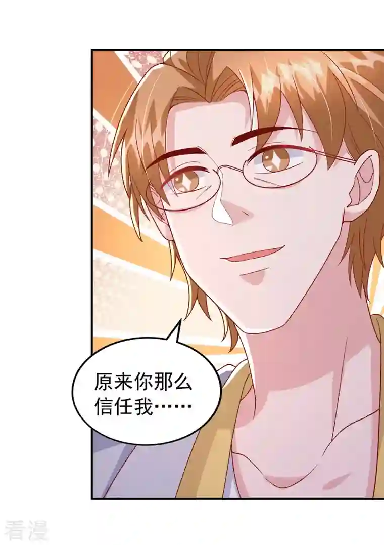 大佬叫我小祖宗第111话 杂志拍摄