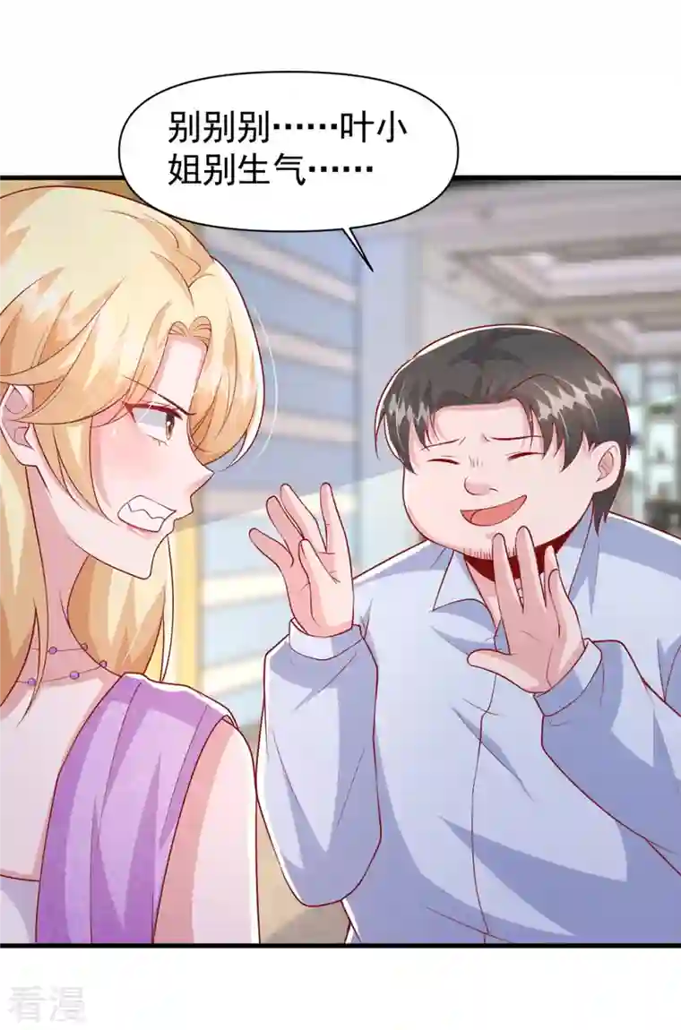 大佬叫我小祖宗第112话 换人