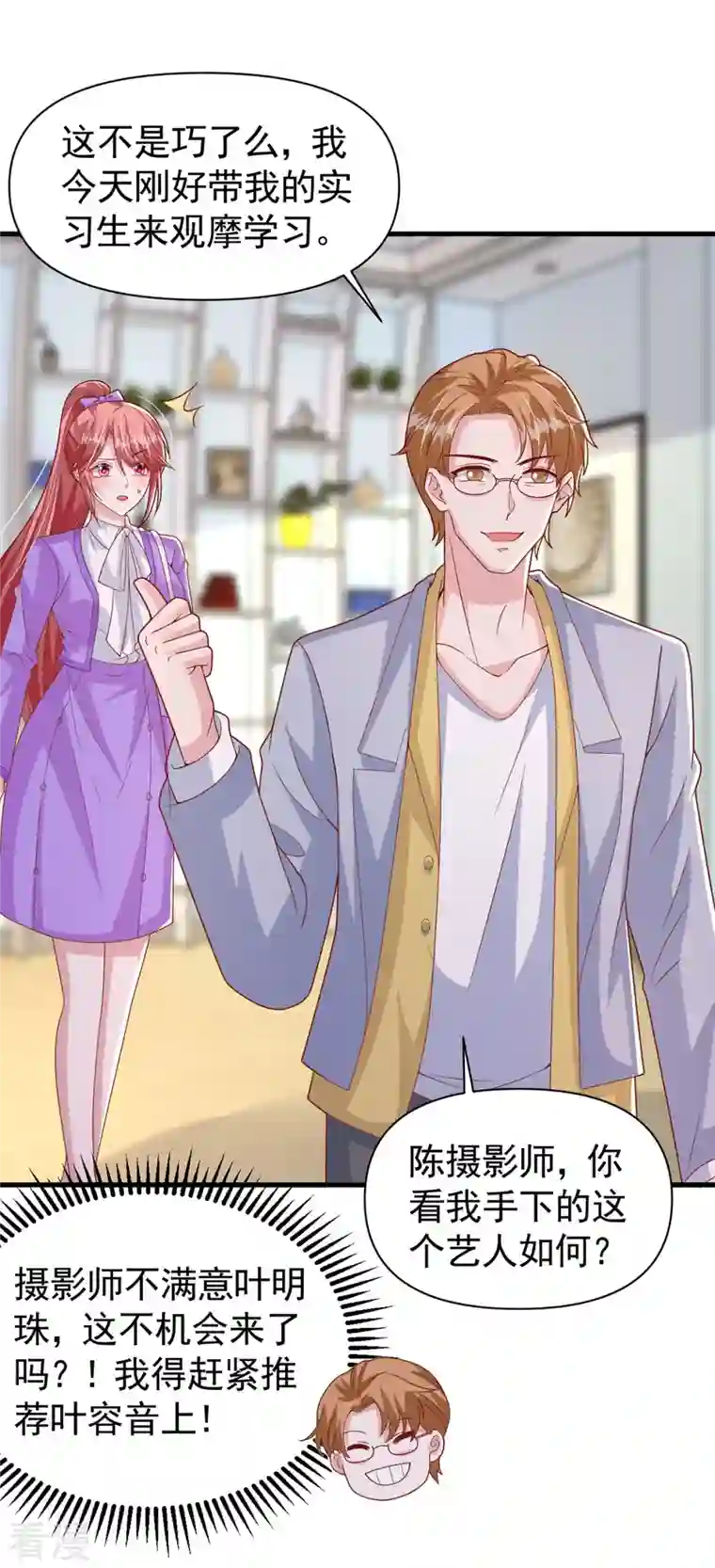 大佬叫我小祖宗第112话 换人