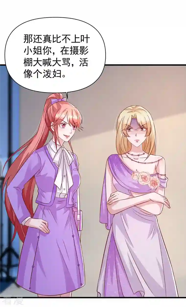 大佬叫我小祖宗第112话 换人