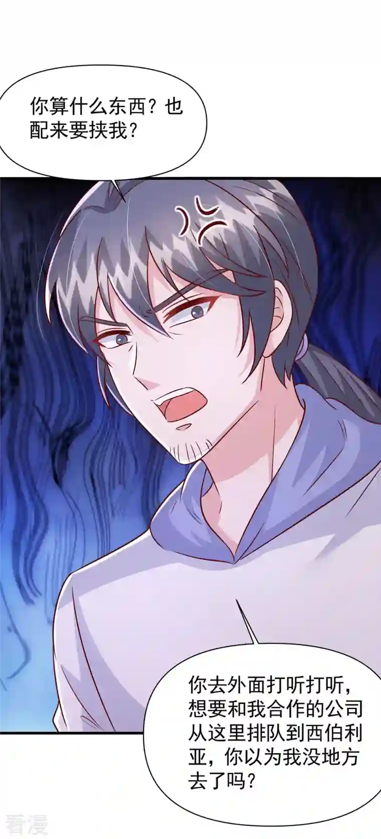 大佬叫我小祖宗第112话 换人