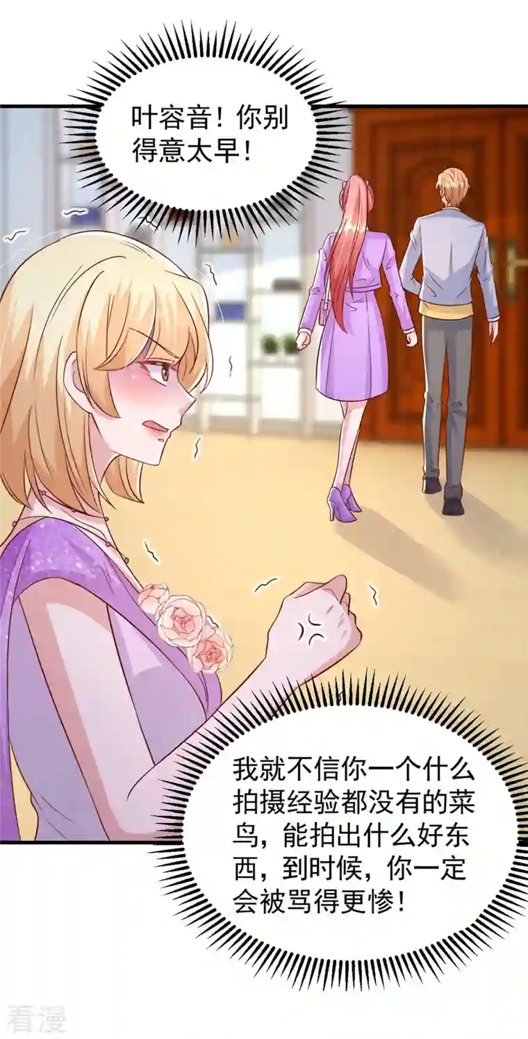 大佬叫我小祖宗第112话 换人