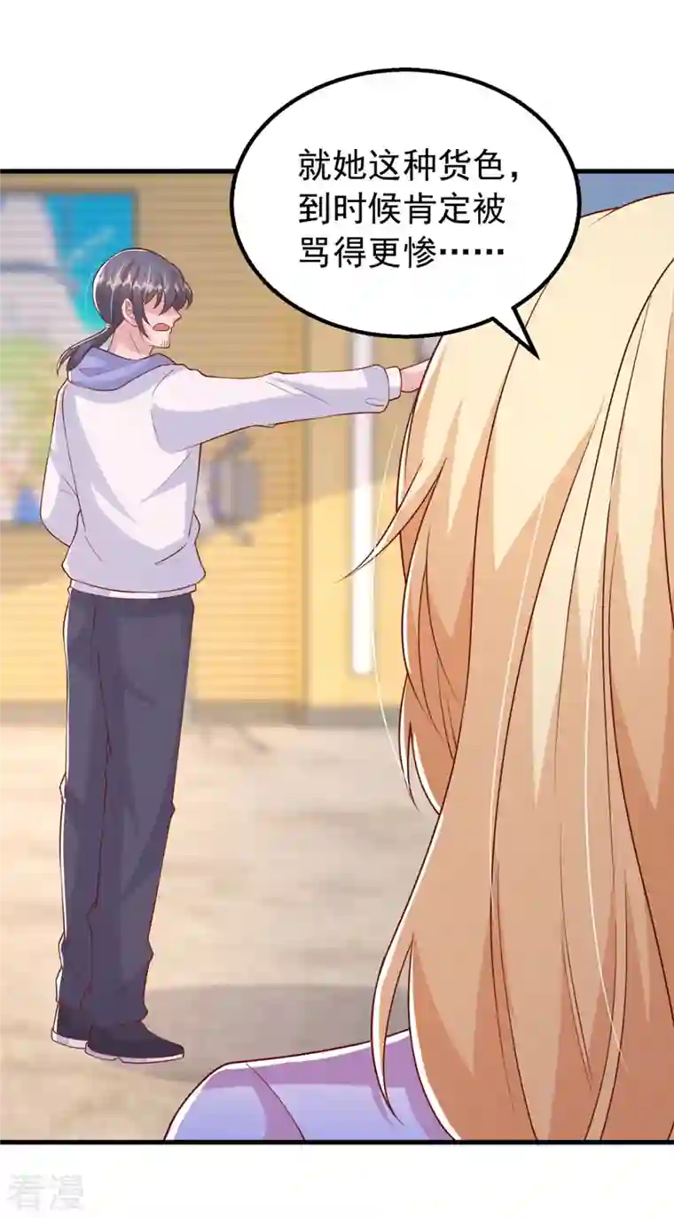 大佬叫我小祖宗第112话 换人