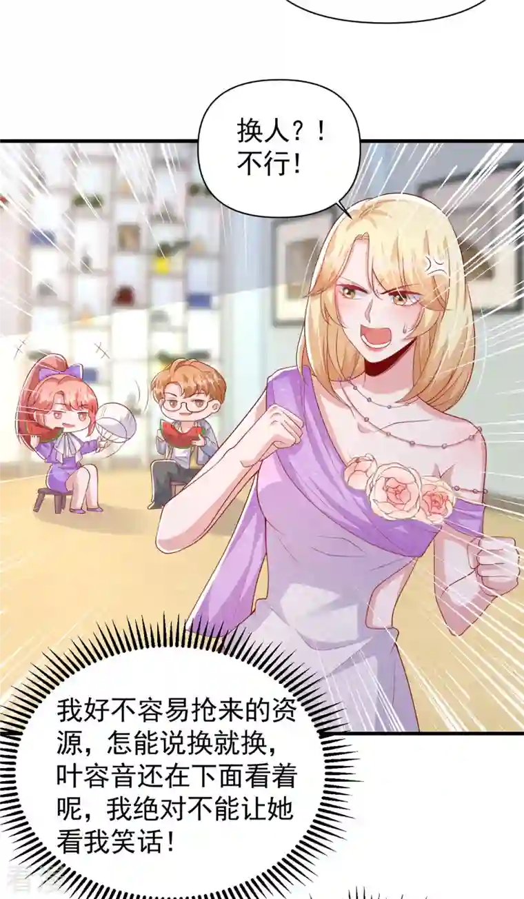 大佬叫我小祖宗第112话 换人