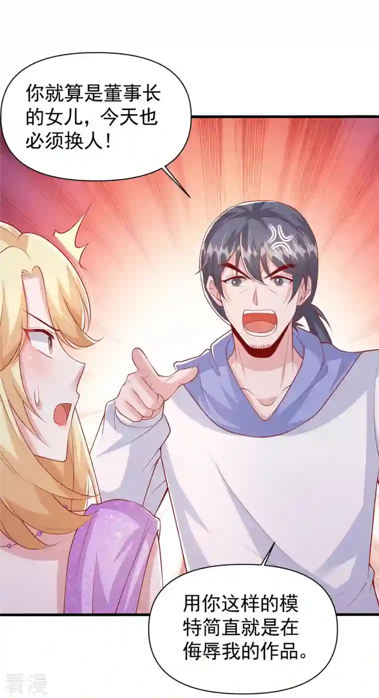 大佬叫我小祖宗第112话 换人