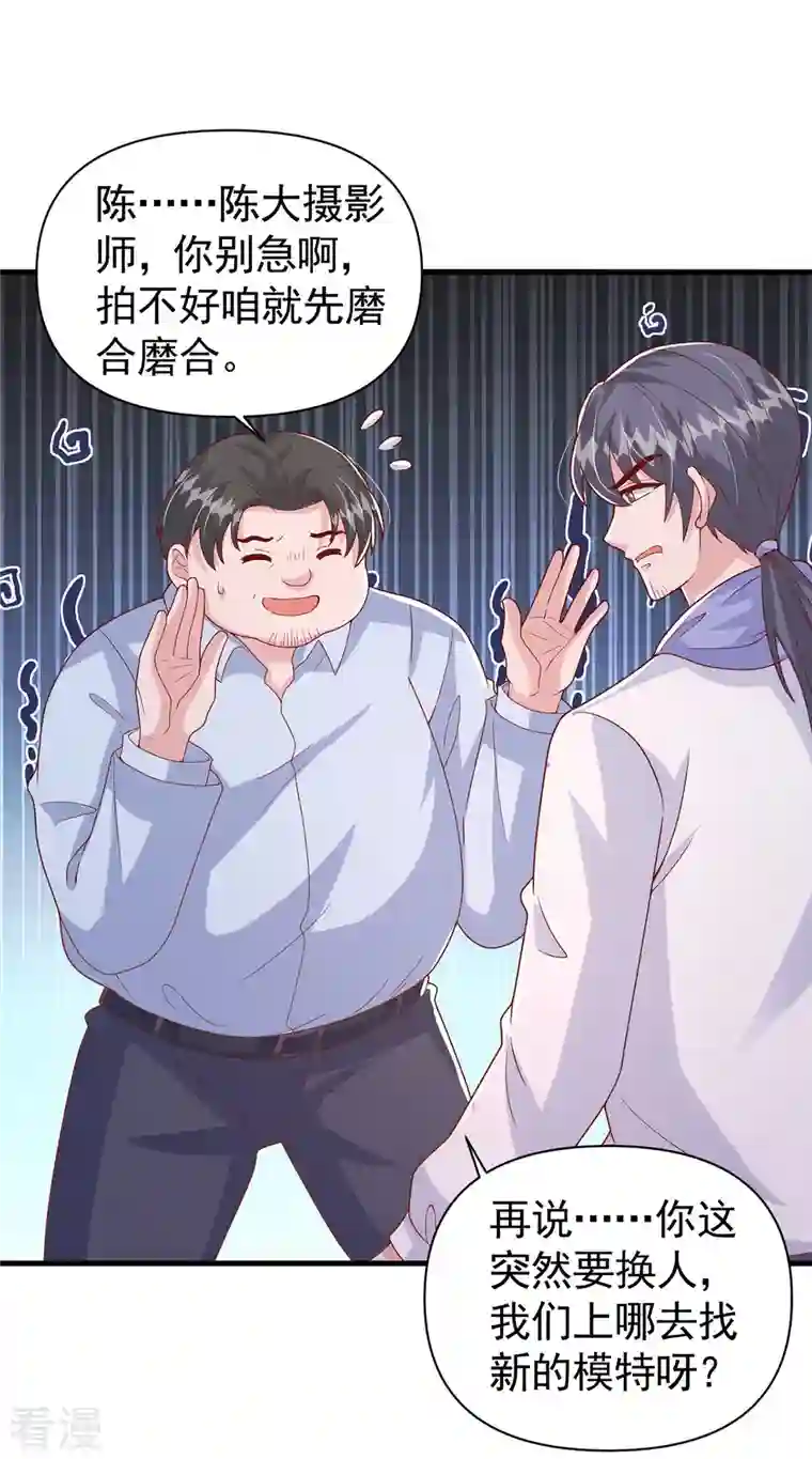 大佬叫我小祖宗第112话 换人