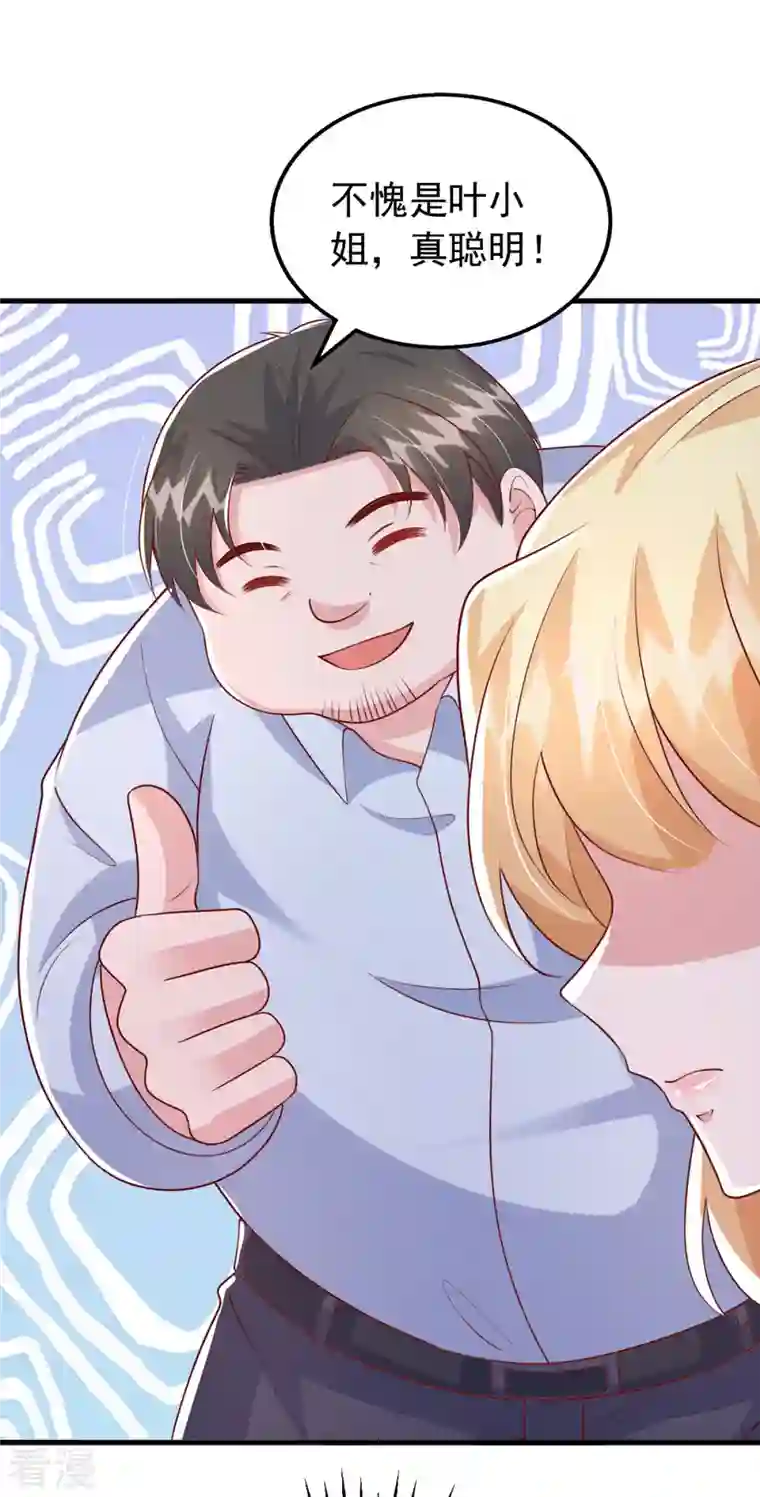 大佬叫我小祖宗第113话 赞不绝口