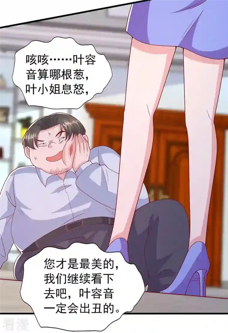 大佬叫我小祖宗第113话 赞不绝口