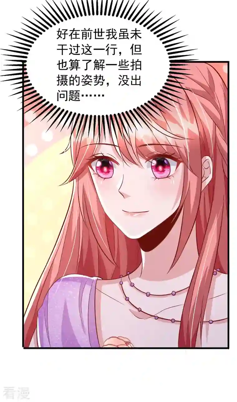 大佬叫我小祖宗第113话 赞不绝口