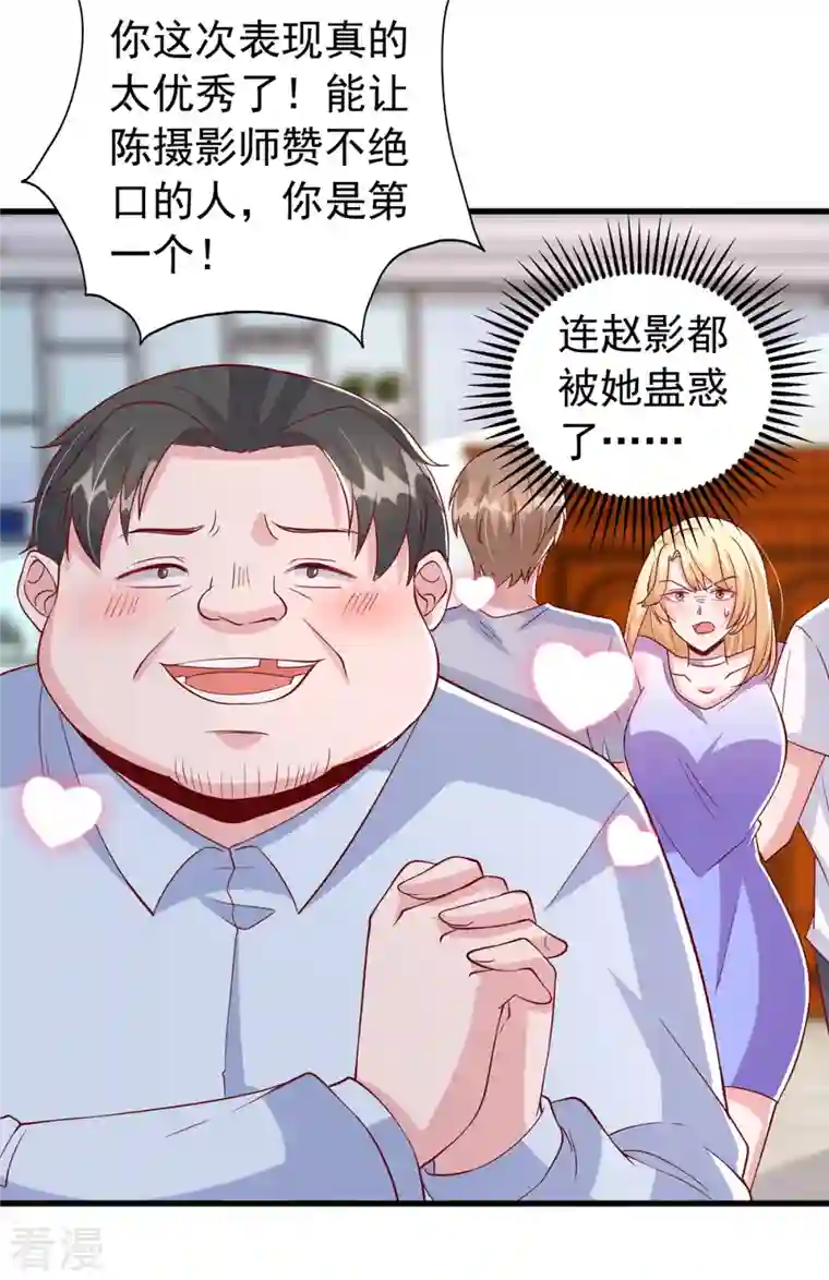 大佬叫我小祖宗第113话 赞不绝口