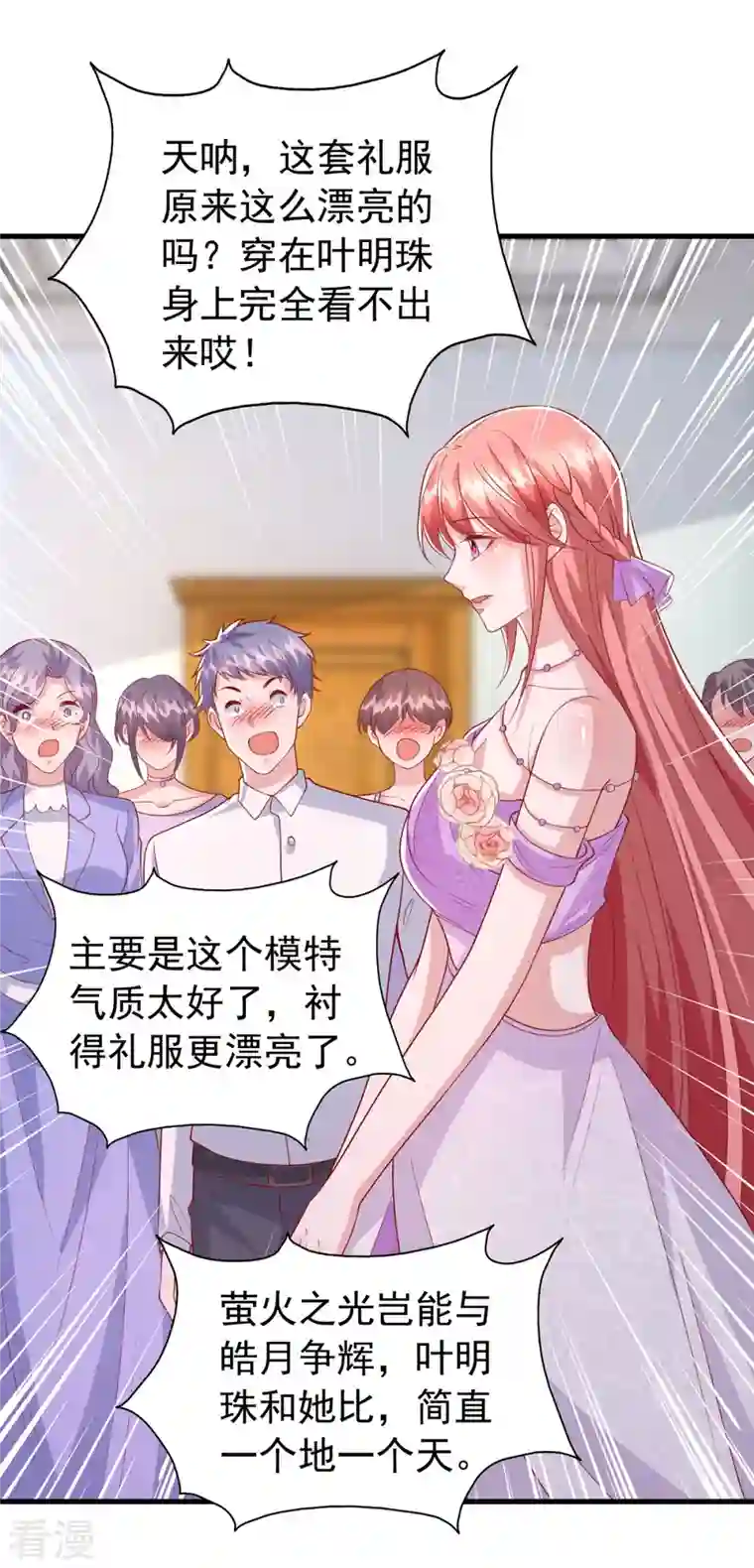 大佬叫我小祖宗第113话 赞不绝口