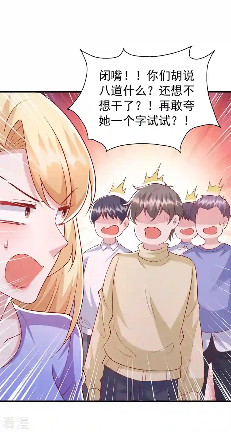 大佬叫我小祖宗第113话 赞不绝口