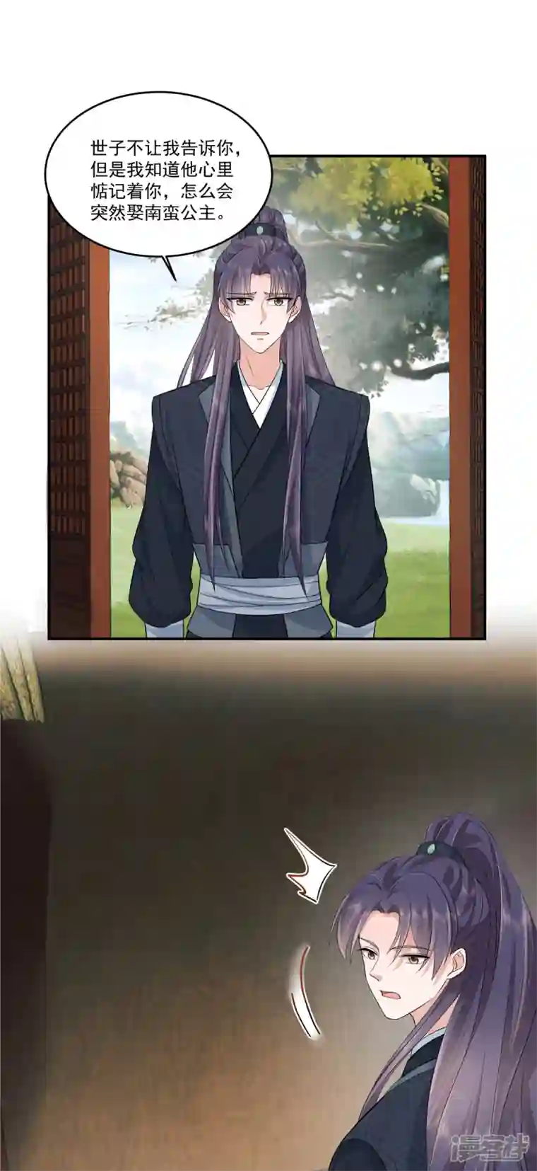 少主好凶我好爱第88话 你当真要娶她？