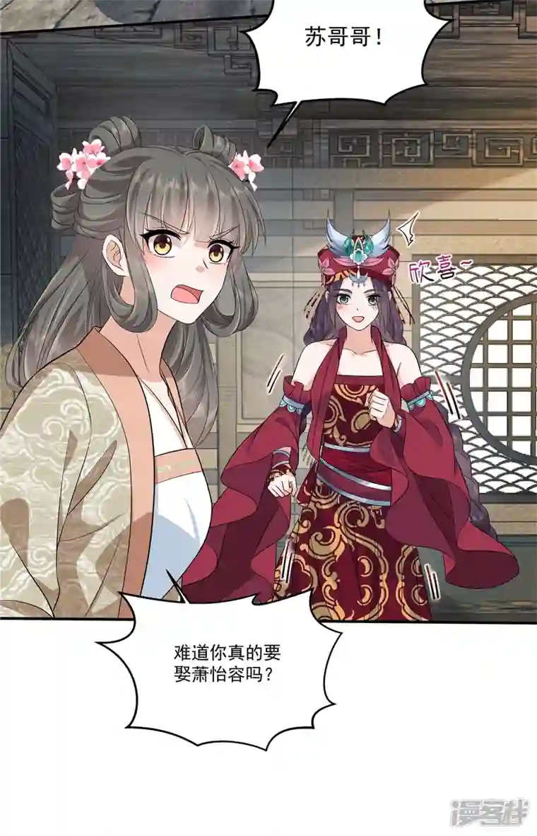少主好凶我好爱第88话 你当真要娶她？