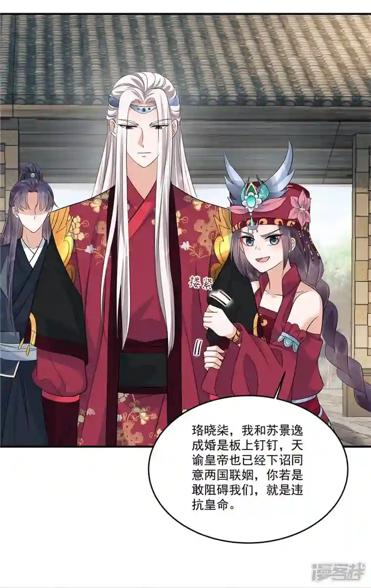 少主好凶我好爱第88话 你当真要娶她？