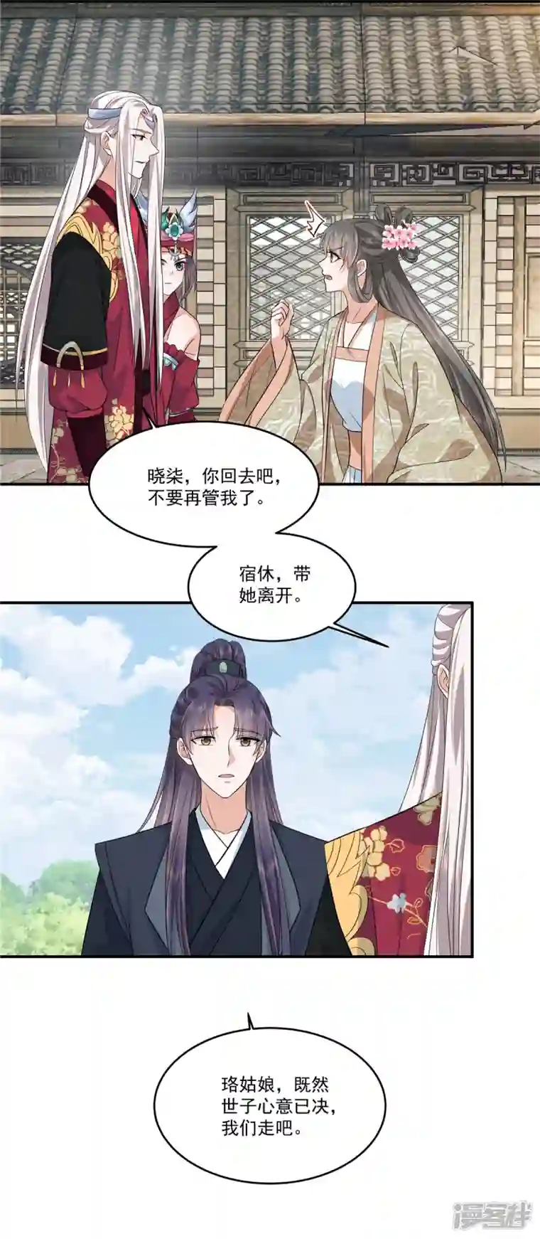 少主好凶我好爱第88话 你当真要娶她？