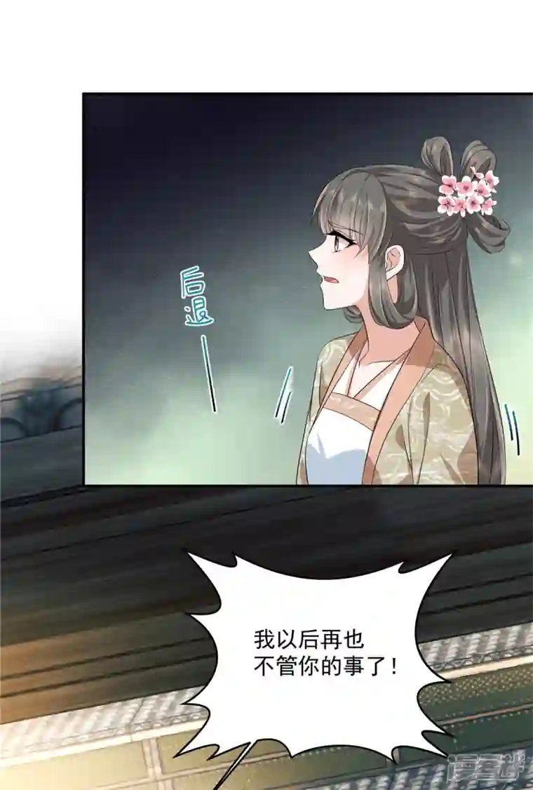 少主好凶我好爱第88话 你当真要娶她？