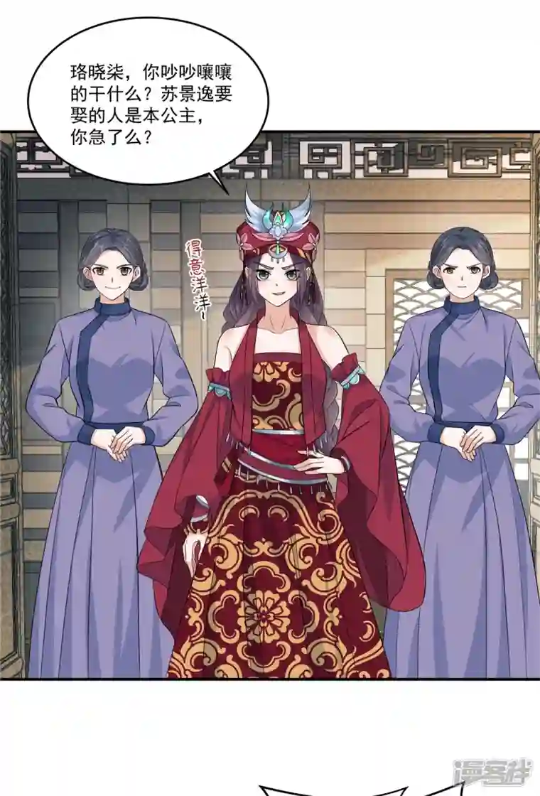 少主好凶我好爱第88话 你当真要娶她？
