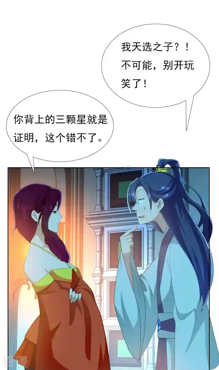 哥才不是大反派第87话 做他们的神