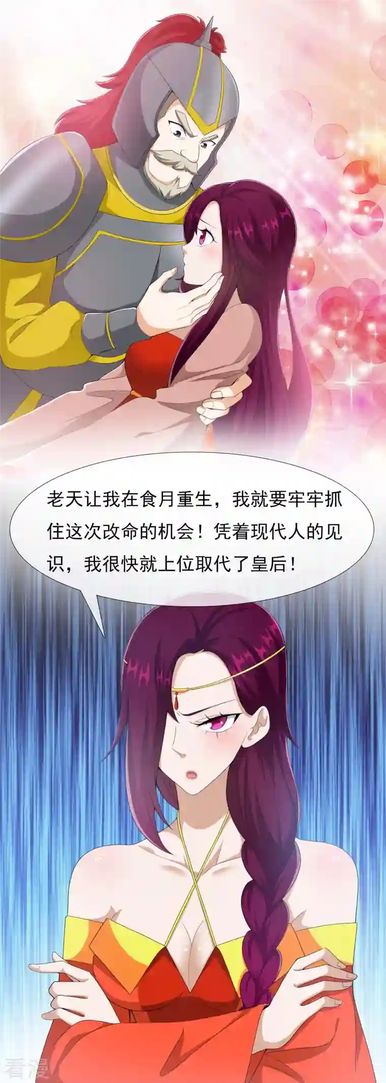 哥才不是大反派第87话 做他们的神