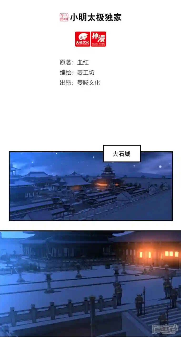 开天录第118话 鼠人石二