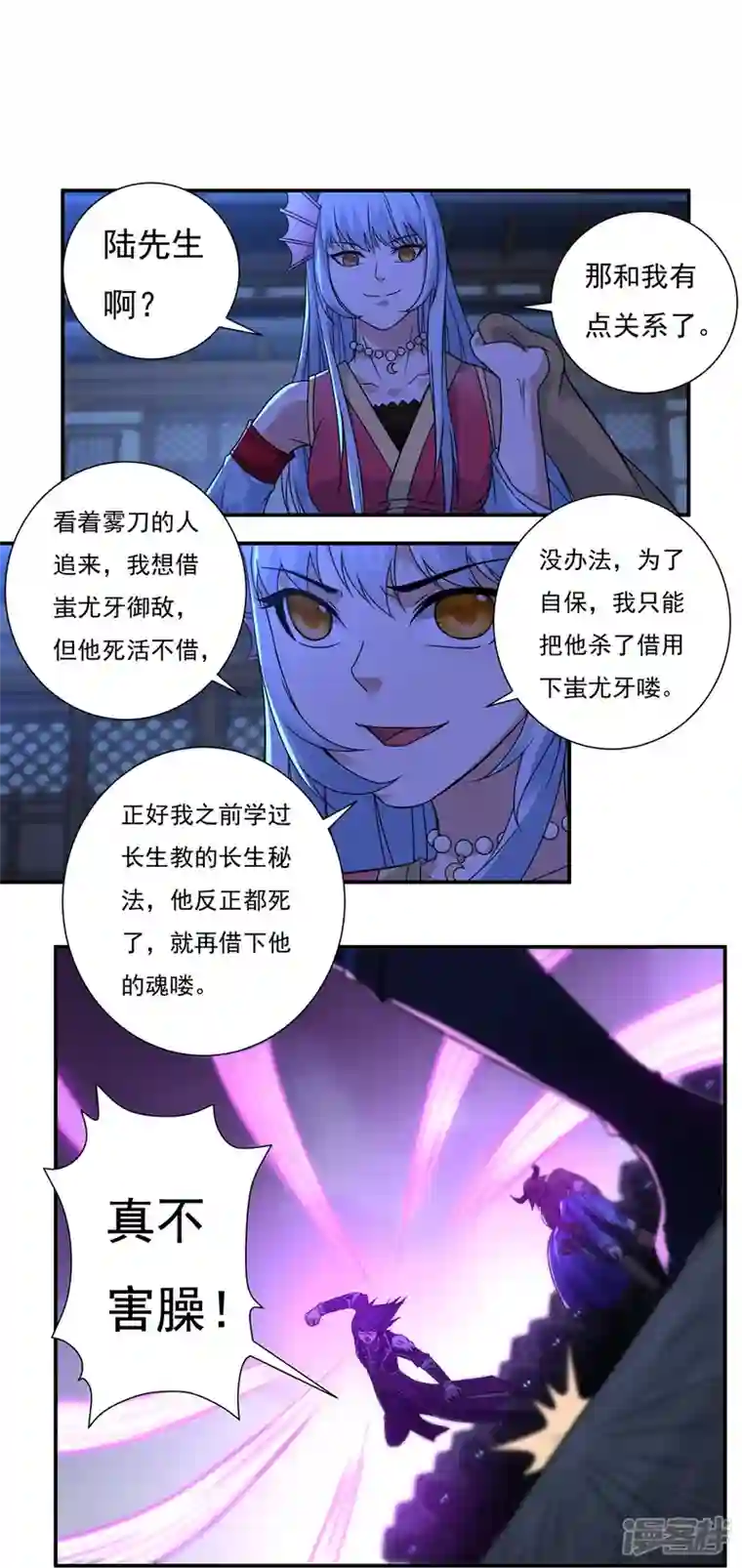 开天录第119话 交锋