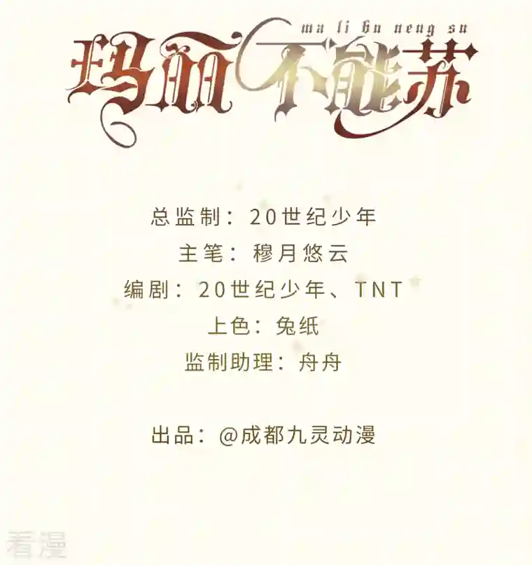 玛丽不能苏第60话 都想争夺继承权