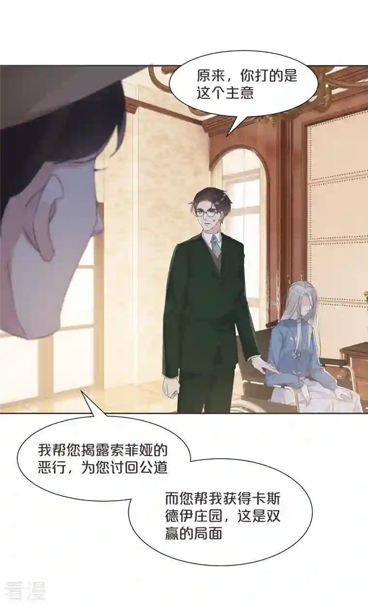 玛丽不能苏第60话 都想争夺继承权