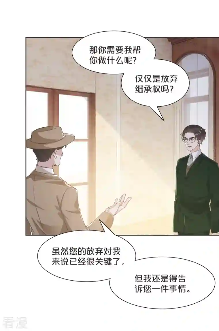 玛丽不能苏第60话 都想争夺继承权