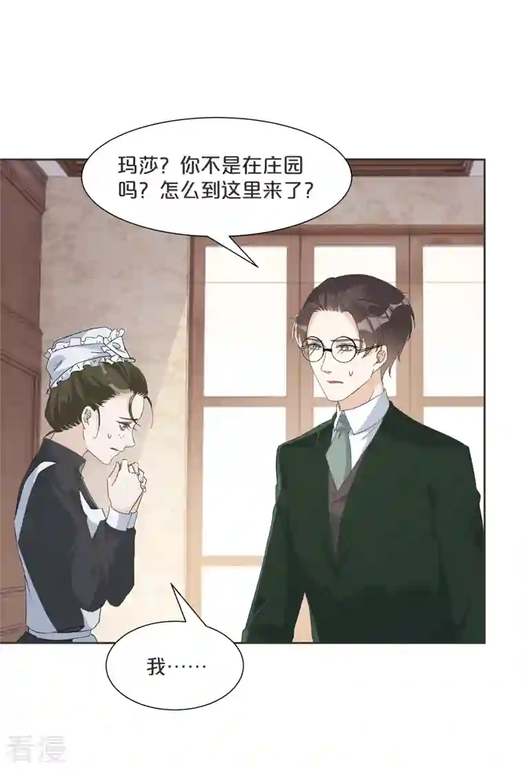 玛丽不能苏第60话 都想争夺继承权