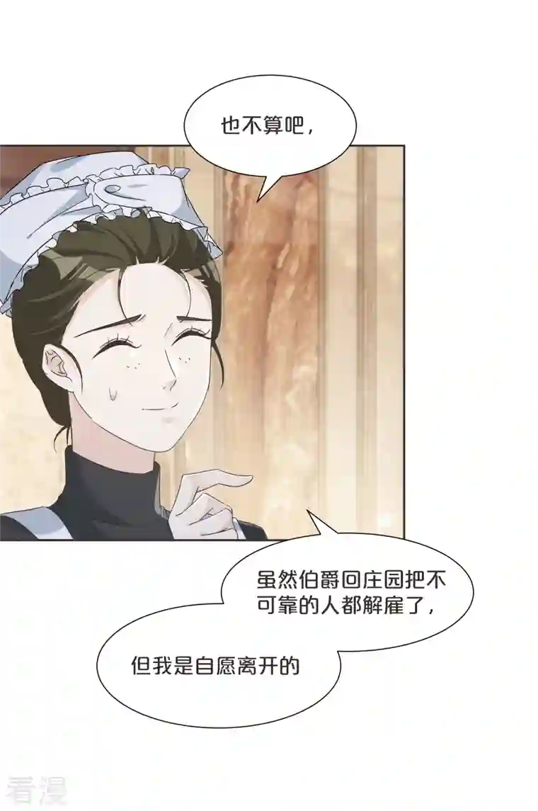 玛丽不能苏第60话 都想争夺继承权