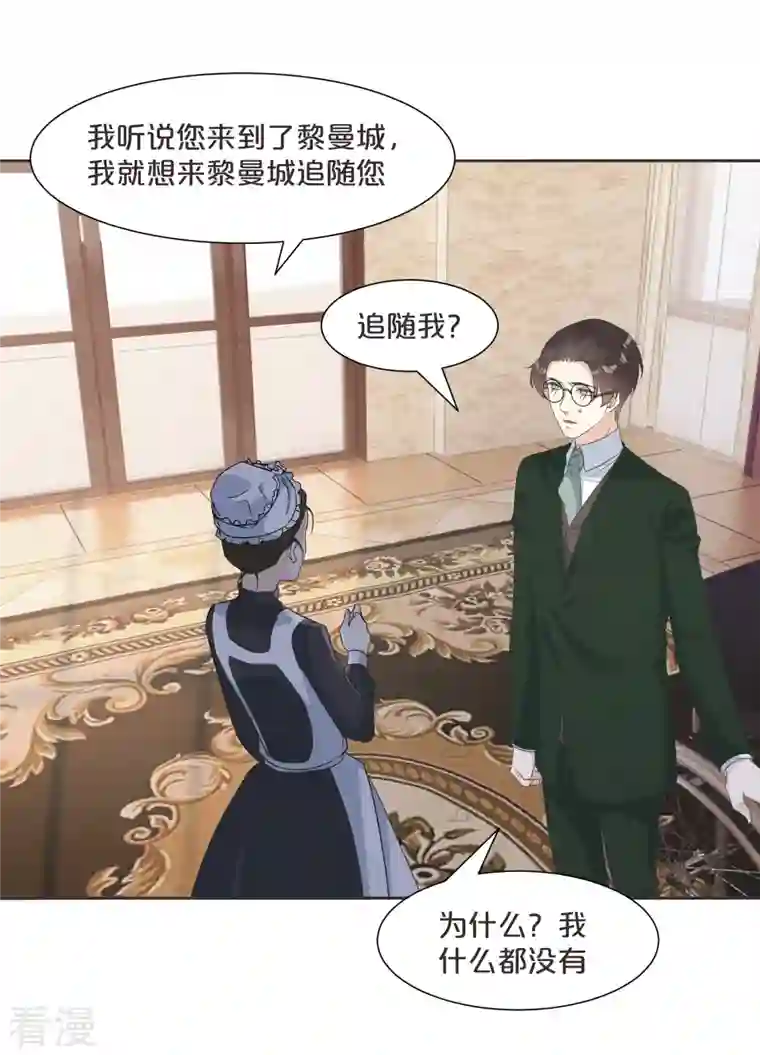 玛丽不能苏第60话 都想争夺继承权