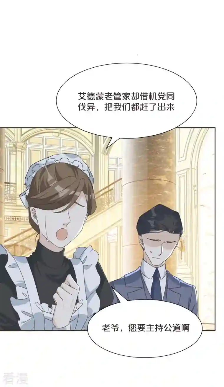 玛丽不能苏第60话 都想争夺继承权