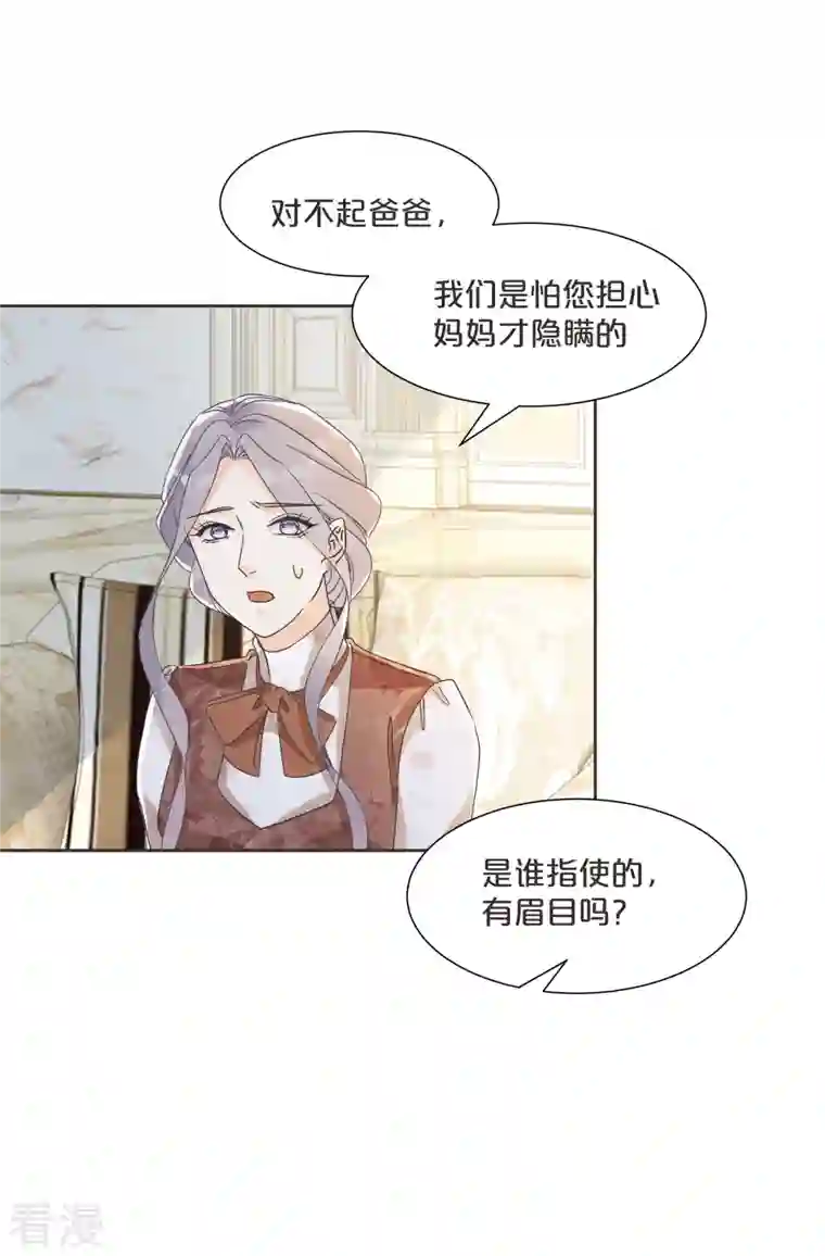 玛丽不能苏第60话 都想争夺继承权