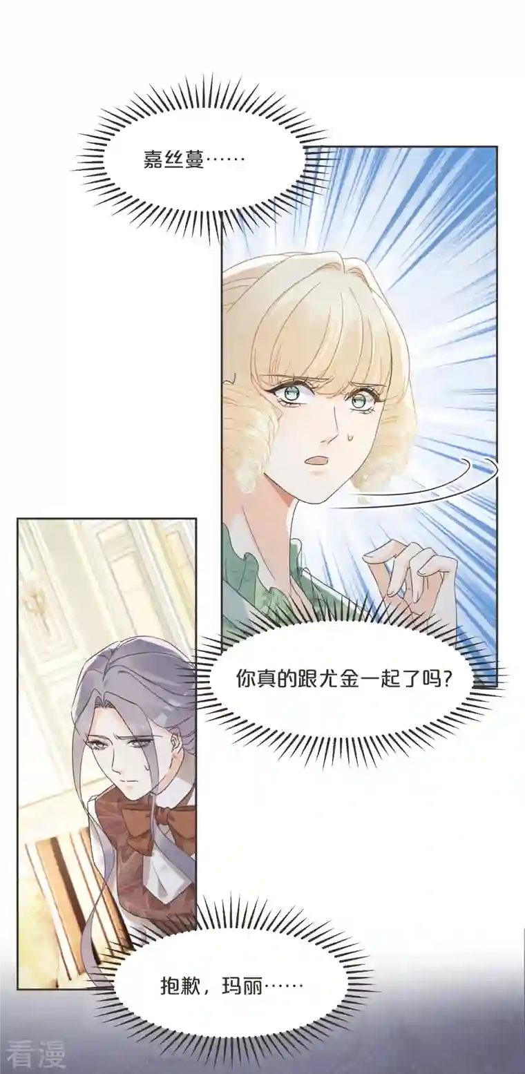 玛丽不能苏第60话 都想争夺继承权