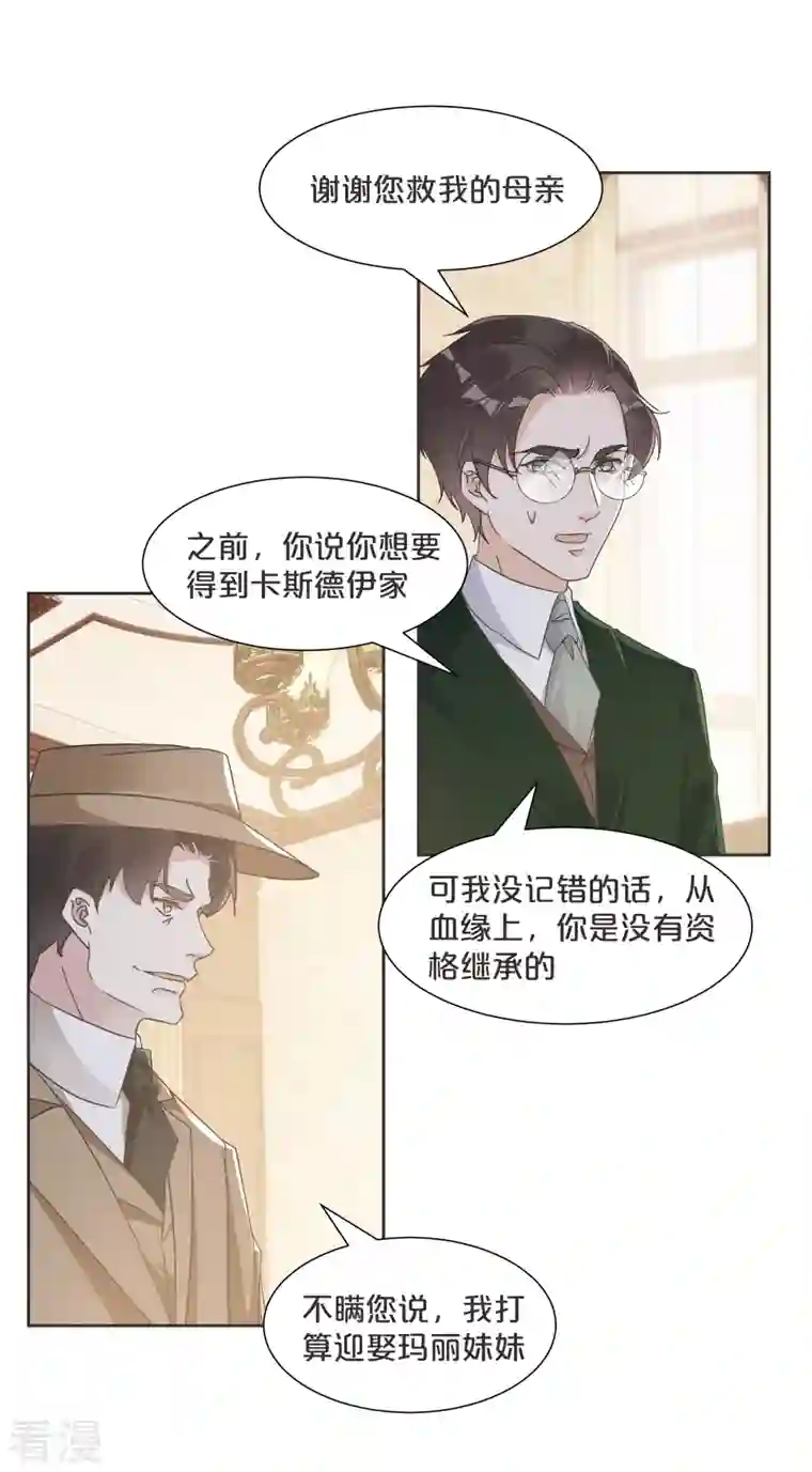 玛丽不能苏第60话 都想争夺继承权