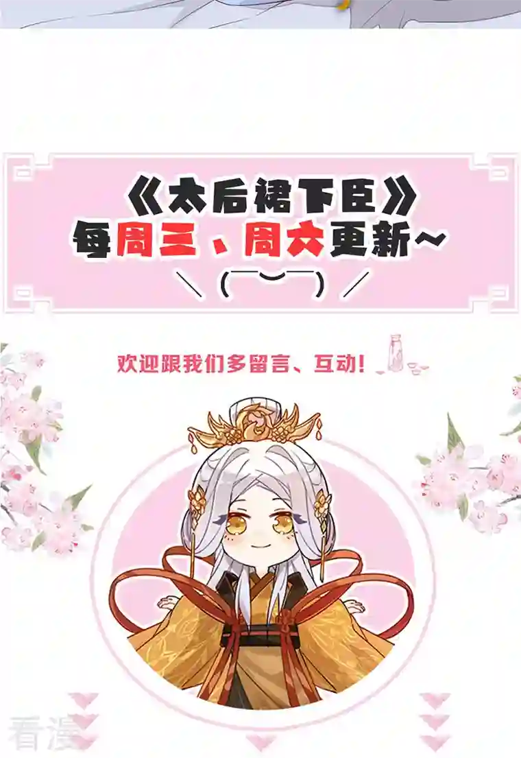太后裙下臣请假条