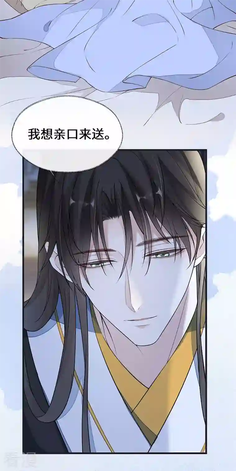 太后裙下臣第153话 他身体的味道