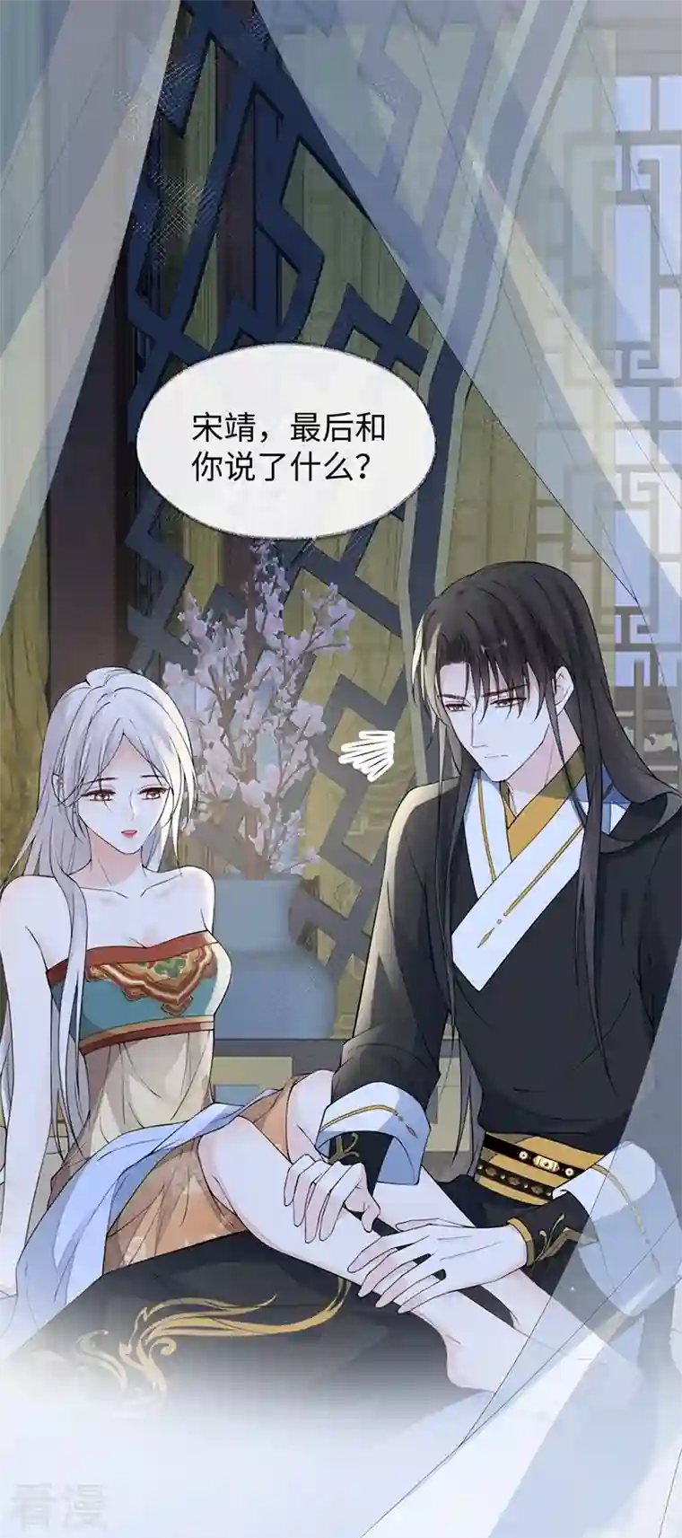太后裙下臣第153话 他身体的味道