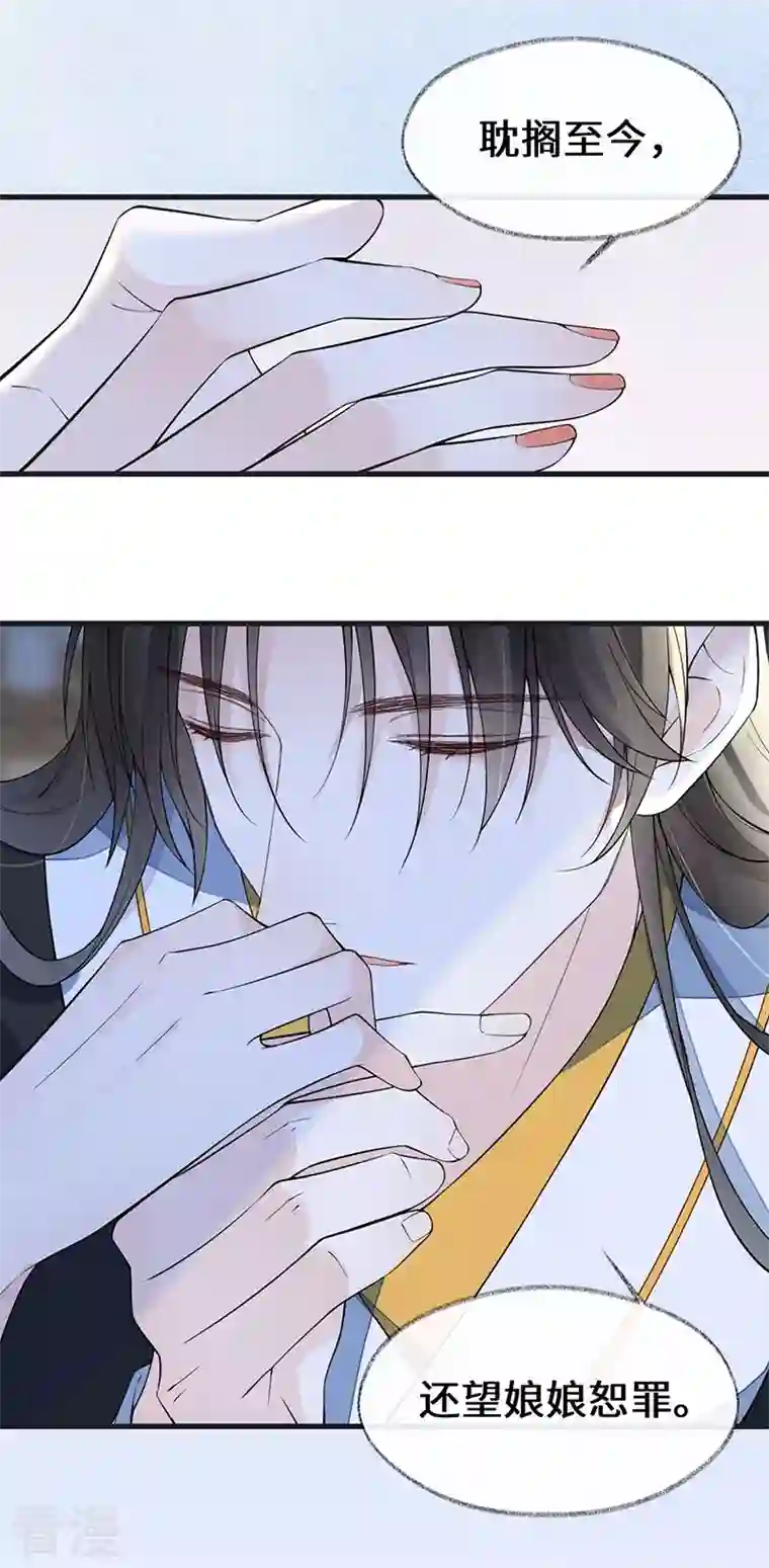太后裙下臣第153话 他身体的味道