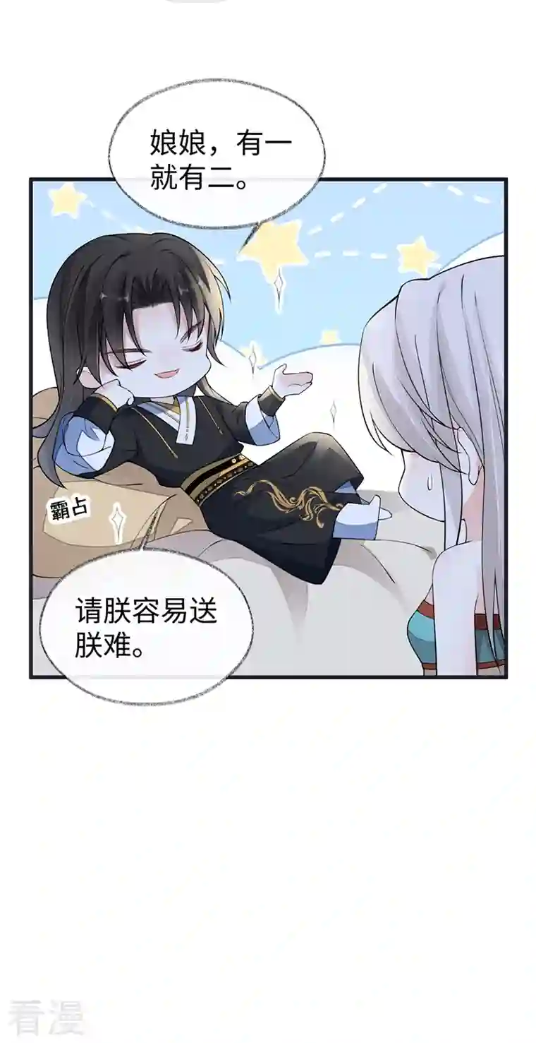 太后裙下臣第153话 他身体的味道