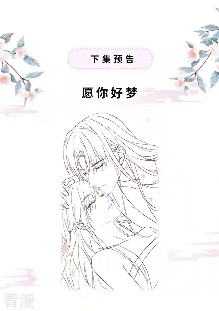 太后裙下臣第153话 他身体的味道