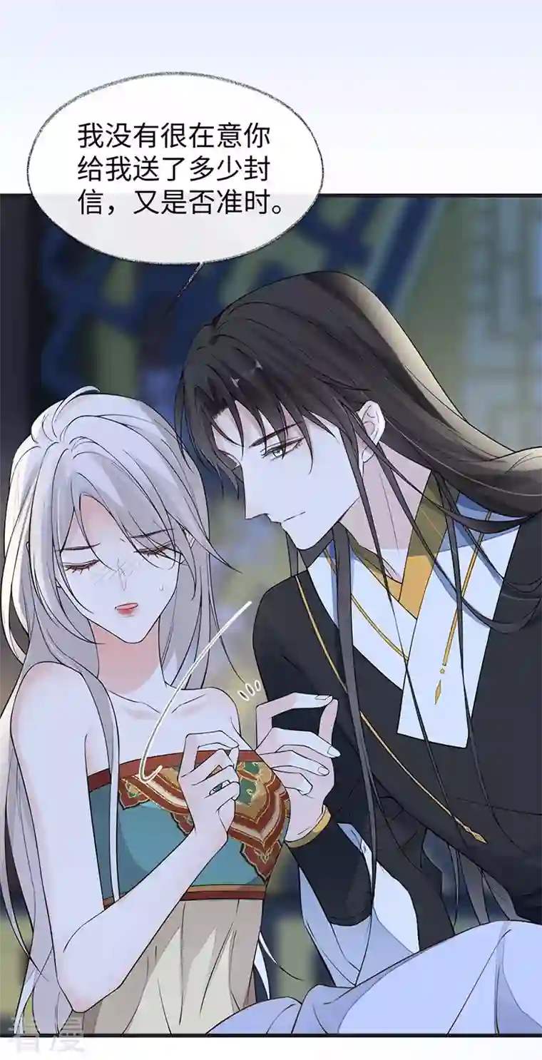 太后裙下臣第153话 他身体的味道