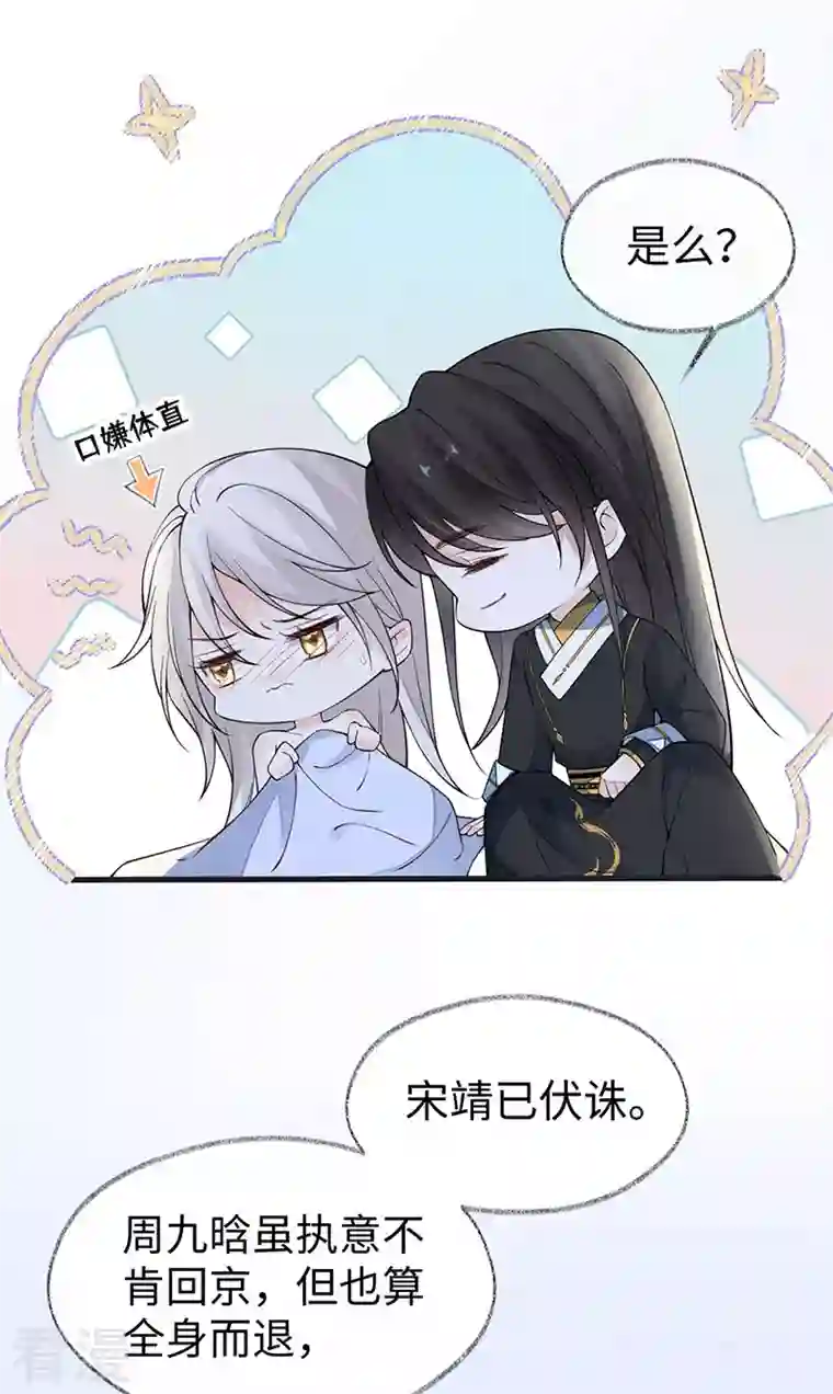 太后裙下臣第153话 他身体的味道